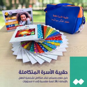 حقيبية الأسرة